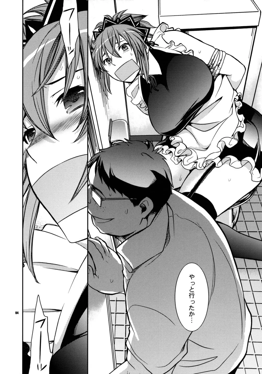 彼女の選択 -瀬能ナツルの場合- Page.3