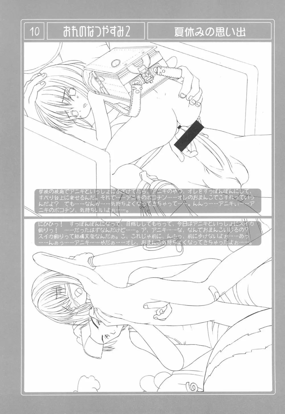 おれのなつやすみ 2 Page.10