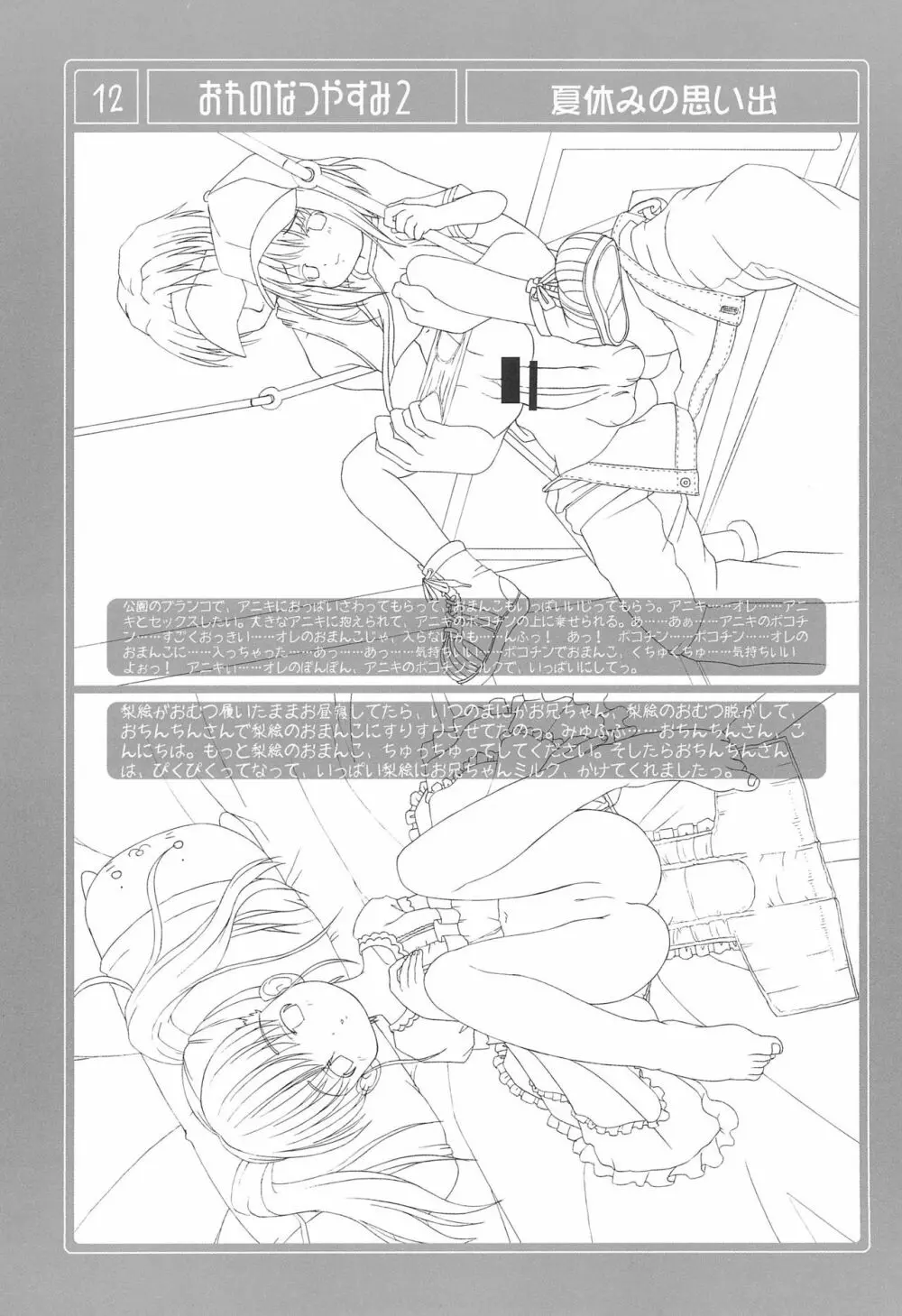 おれのなつやすみ 2 Page.12