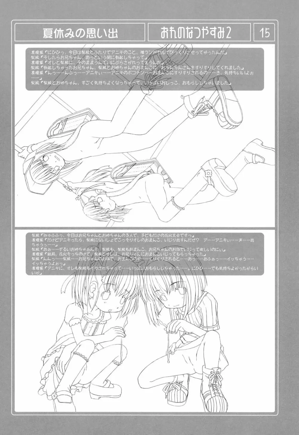 おれのなつやすみ 2 Page.15