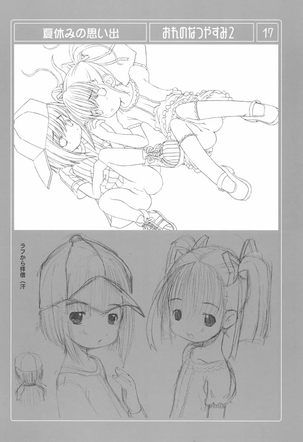 おれのなつやすみ 2 Page.17