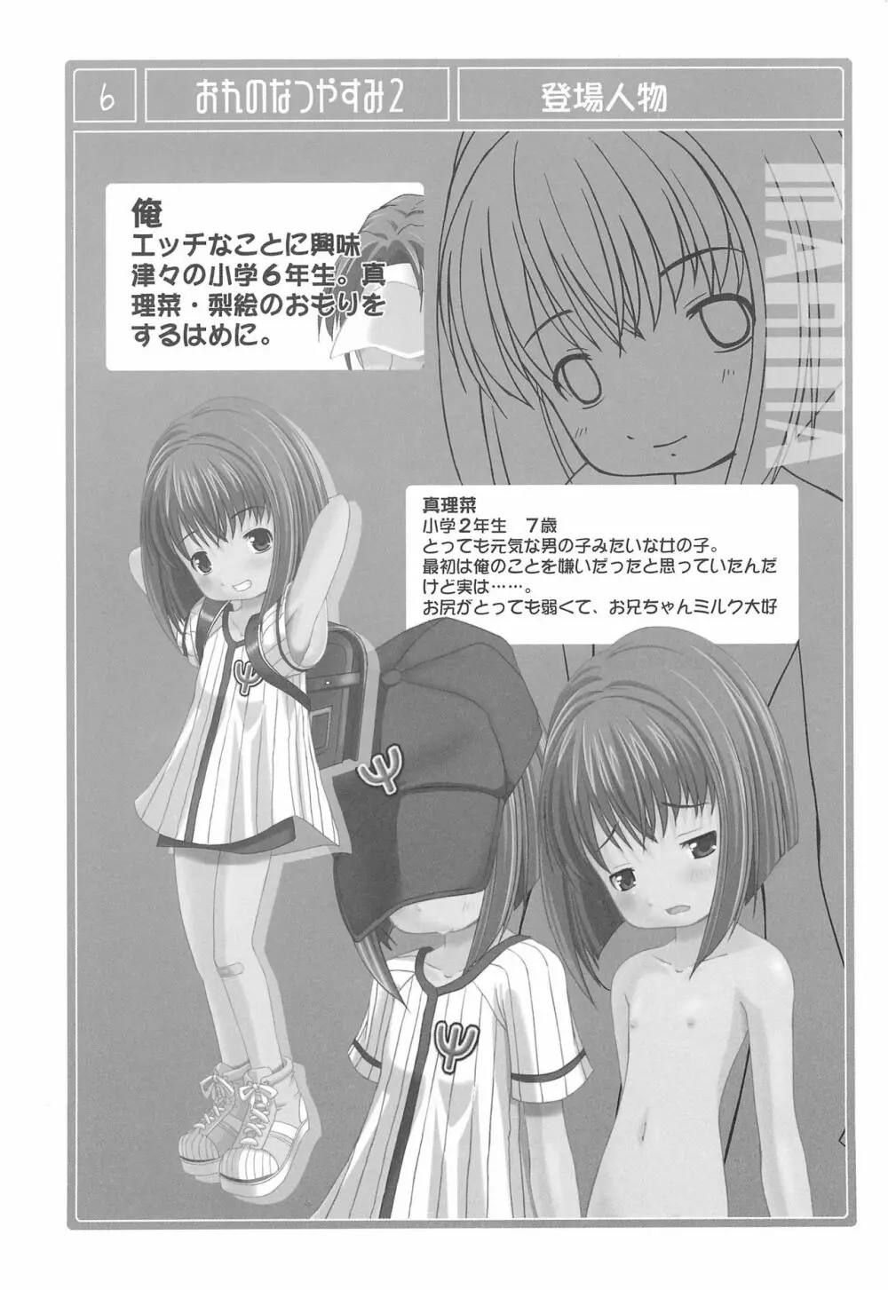 おれのなつやすみ 2 Page.6