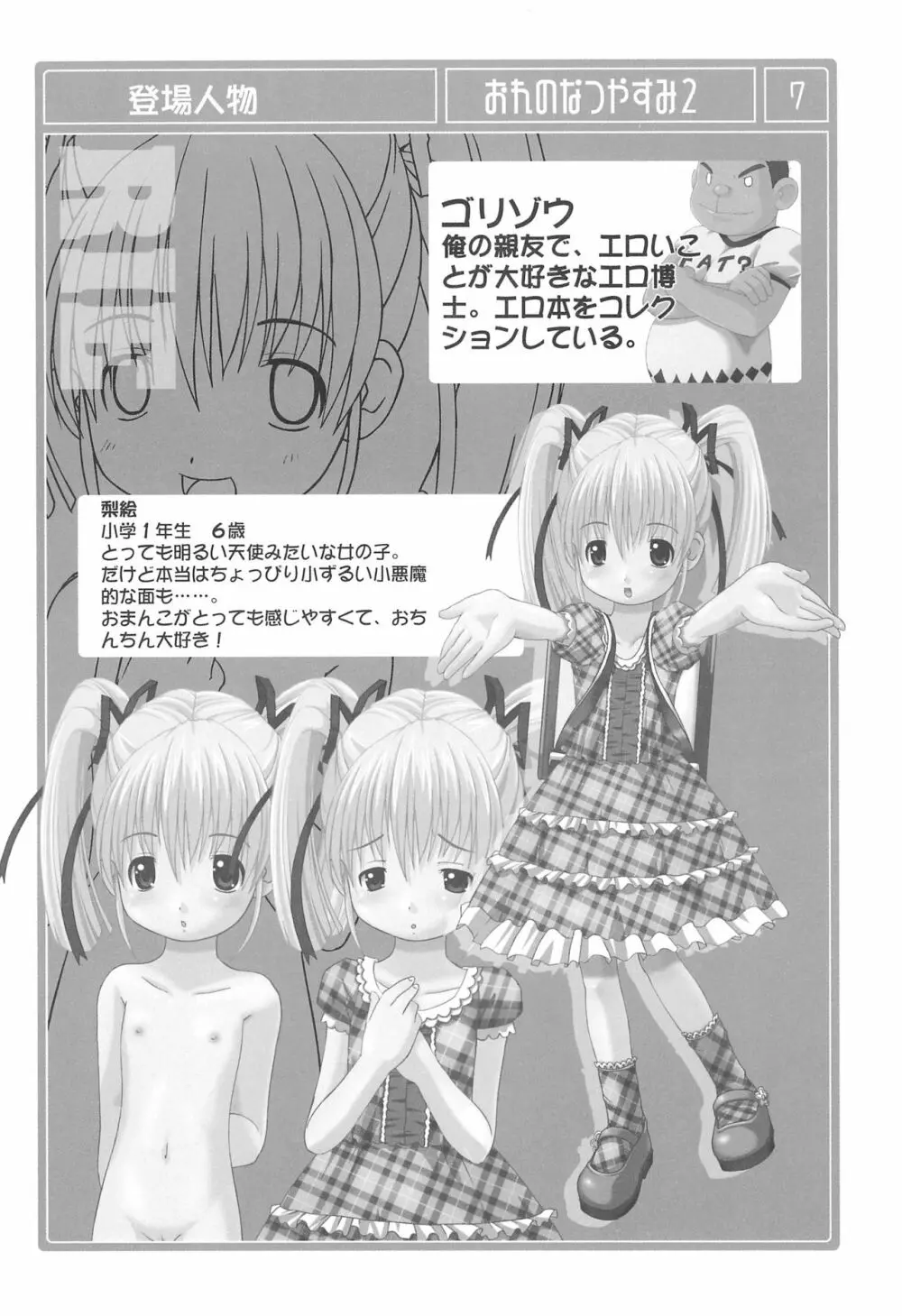 おれのなつやすみ 2 Page.7