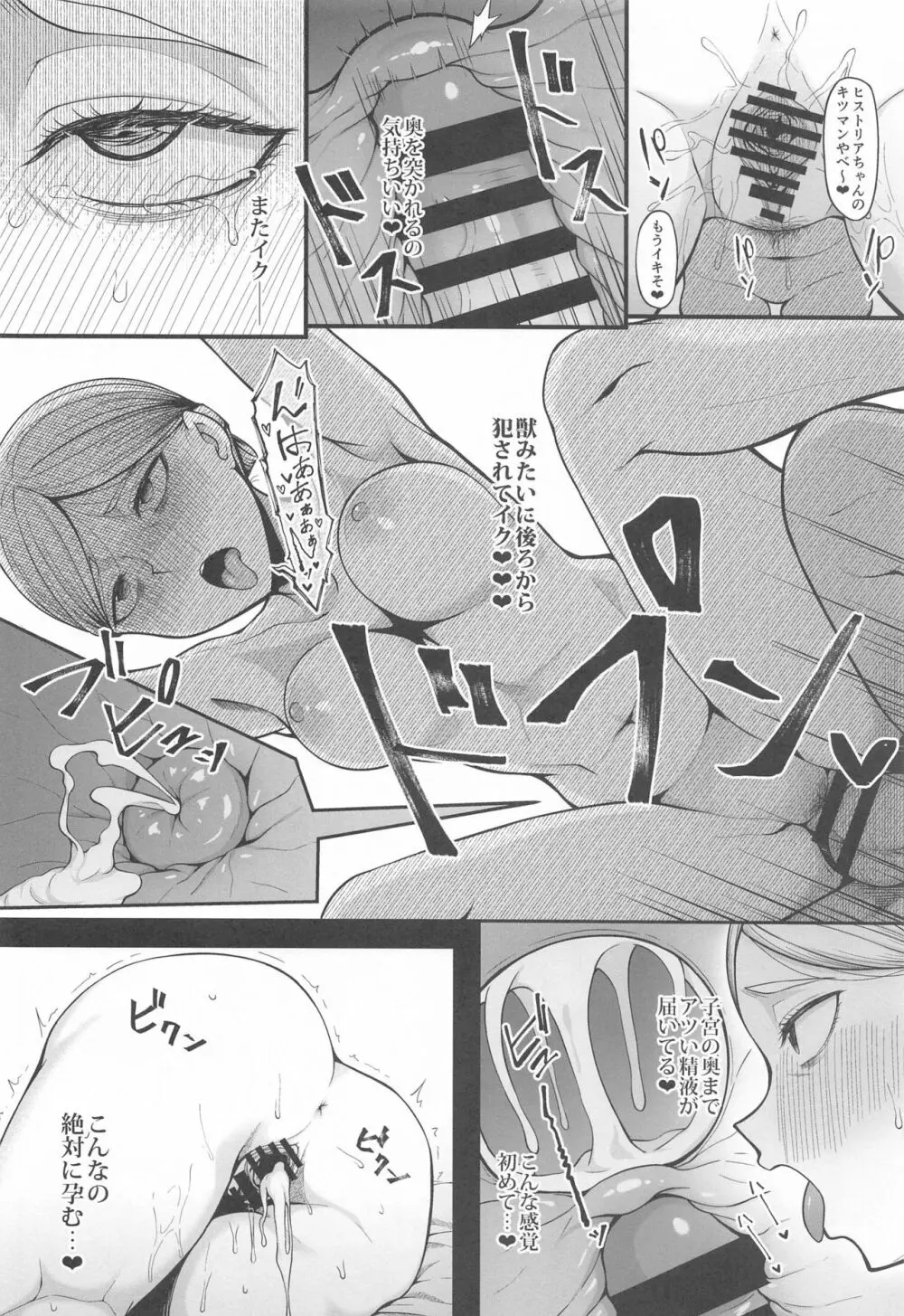 快楽堕ちしたボテ腹女王ヒストリア Page.14