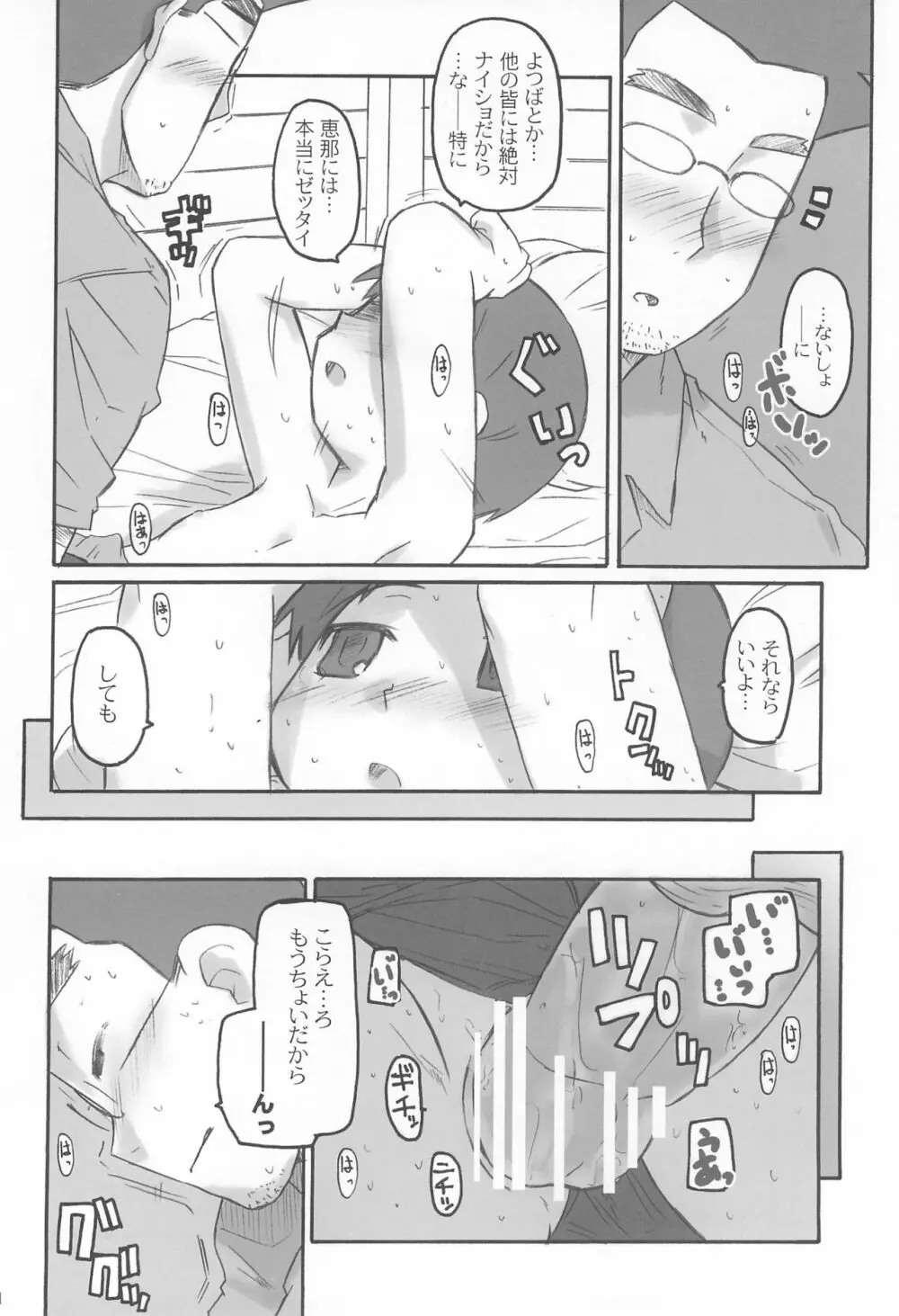 みうらこれくしょん Page.14