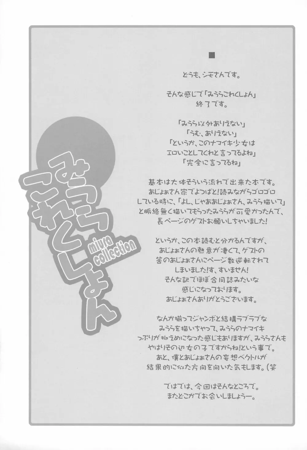 みうらこれくしょん Page.37