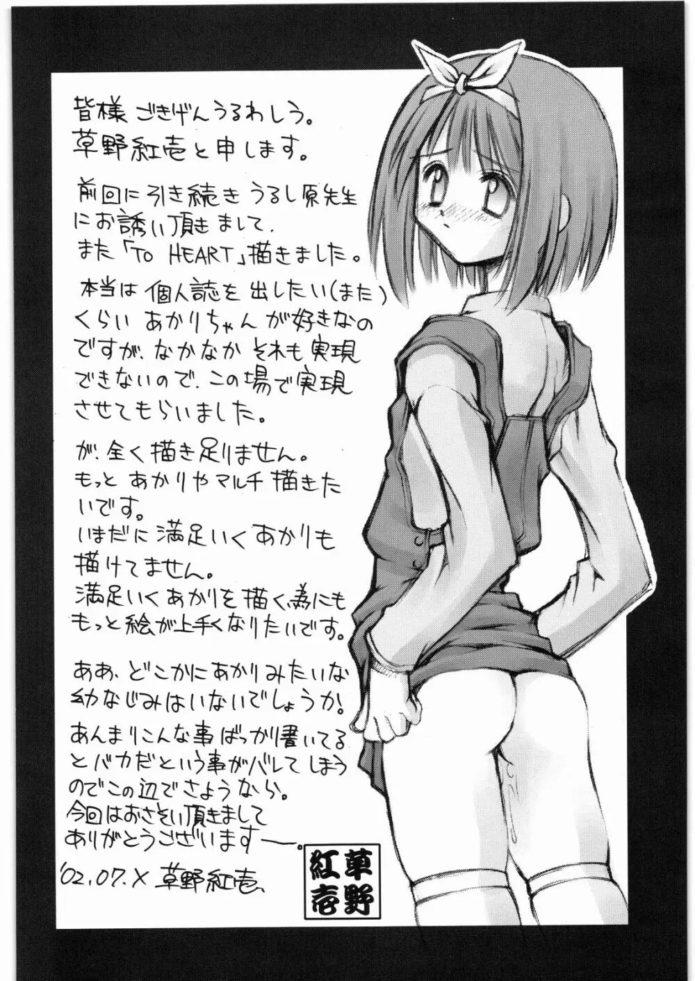 ああっ…なつかしのヒロイン達！！ 2a Page.7