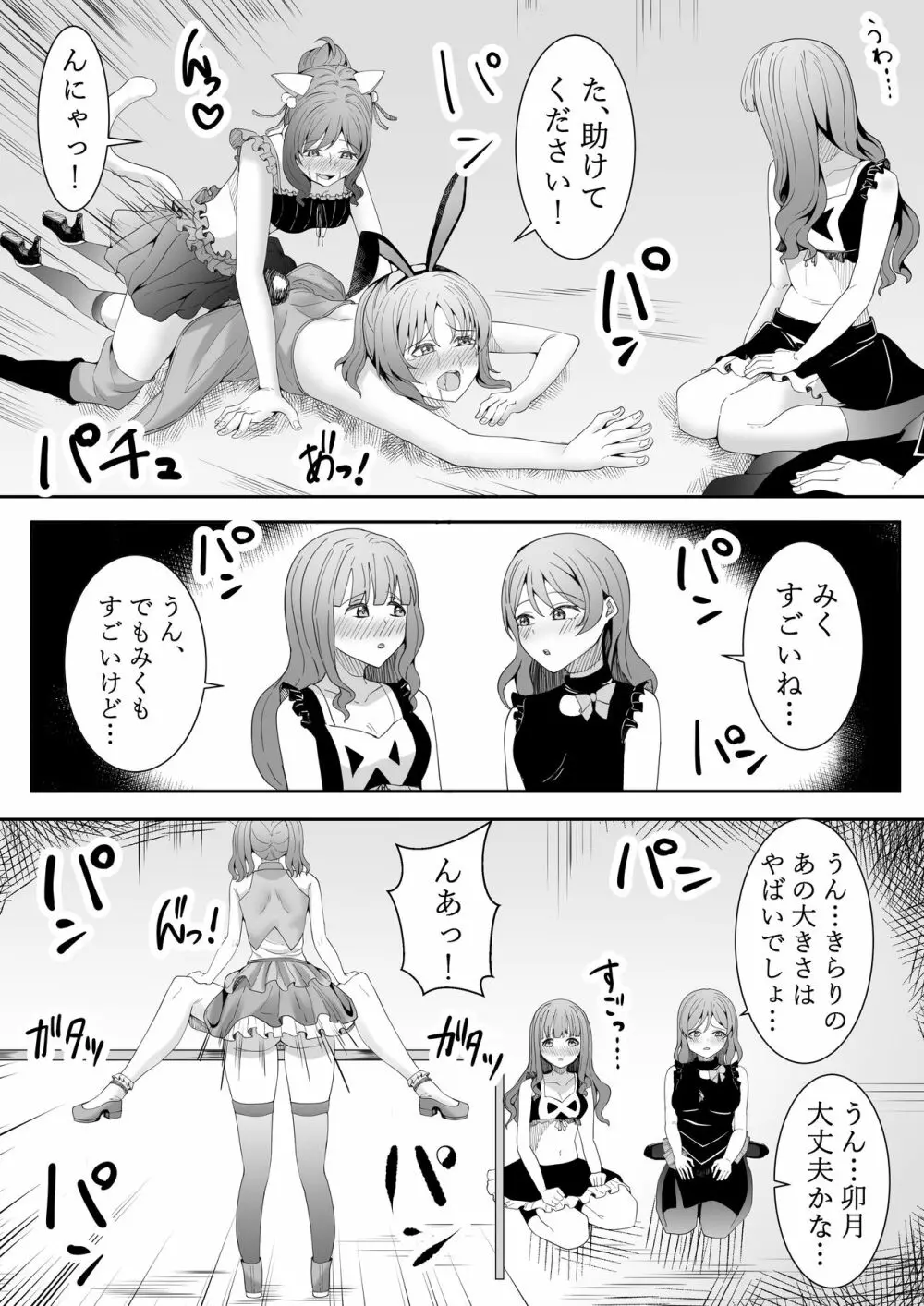 お願い卯月ちゃん Page.79