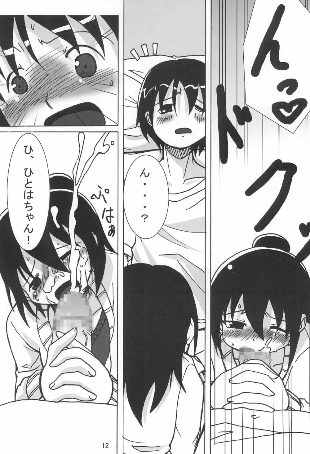 成年チャンピオン・コミックス Page.12