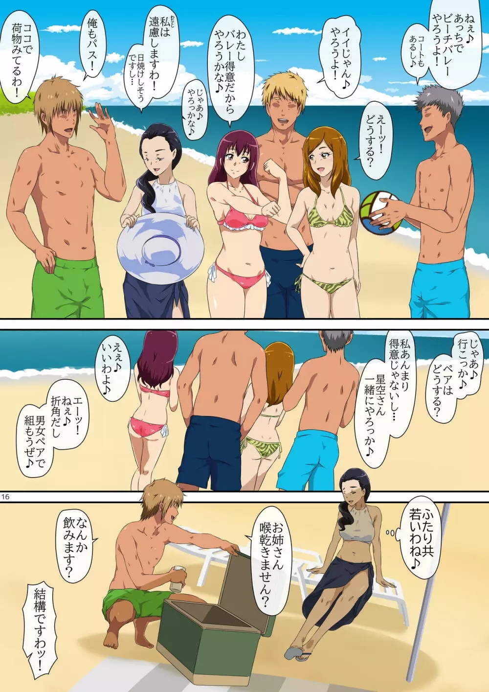 サマーバケーション 1 Page.16