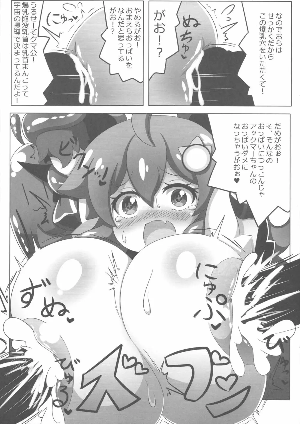 あっくまーちゃんのうす~い本 Page.5
