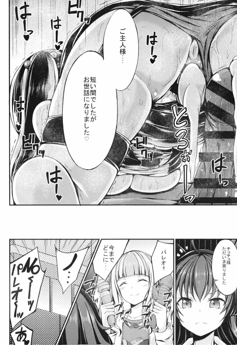 パレオのご奉仕 Page.20