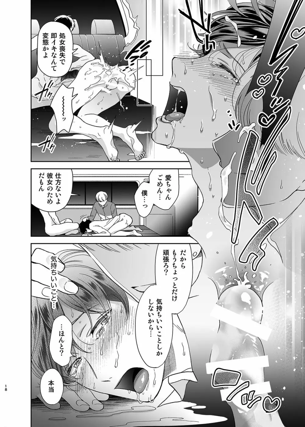 さよなら、ディアマイプリンス～少女漫画の彼氏役をモブレする本～ Page.17