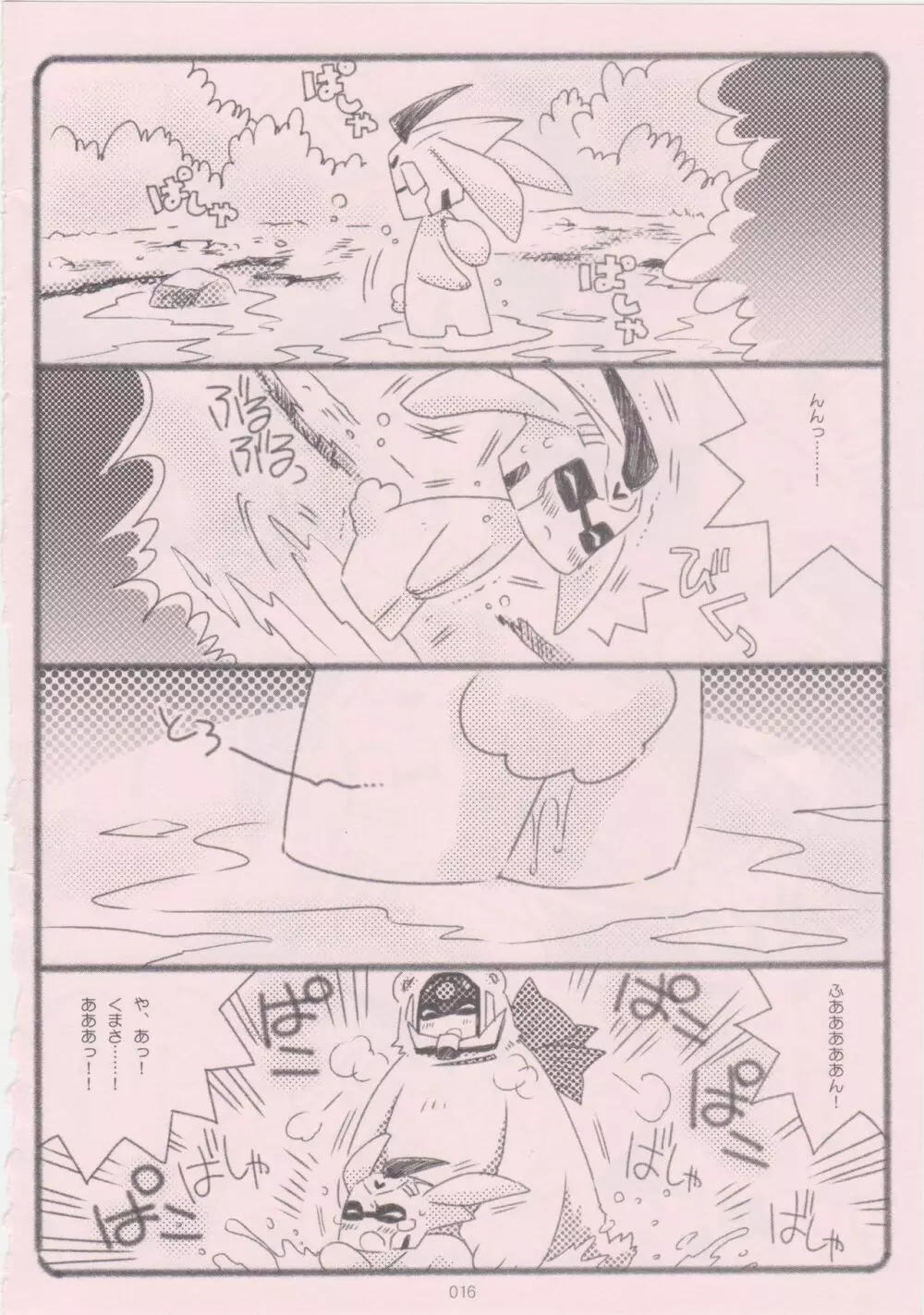 くまさんとうさぎさん～よいおねえさんのためのえろほん～ Page.15