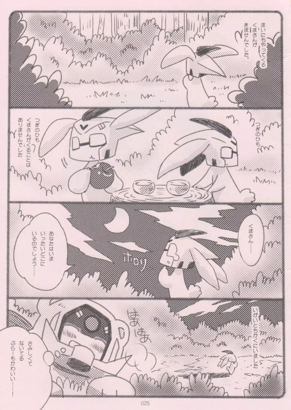 くまさんとうさぎさん～よいおねえさんのためのえろほん～ Page.24