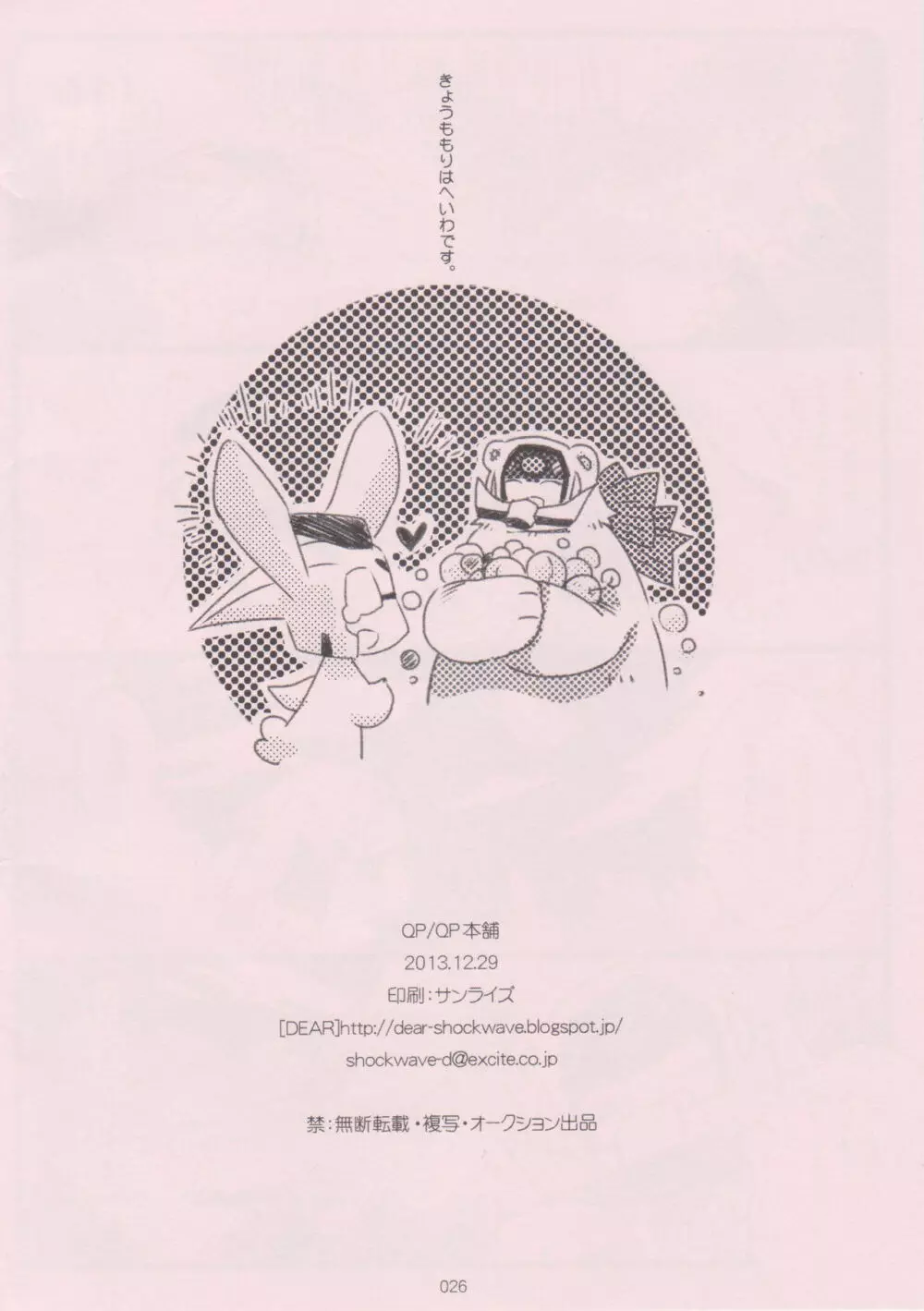 くまさんとうさぎさん～よいおねえさんのためのえろほん～ Page.25