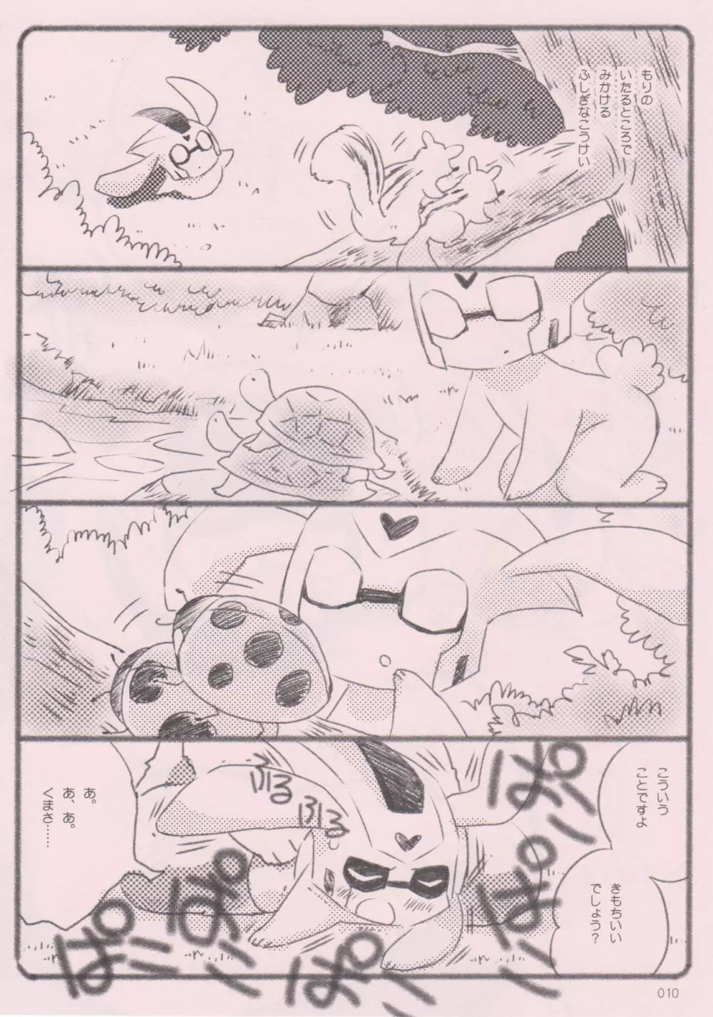 くまさんとうさぎさん～よいおねえさんのためのえろほん～ Page.9