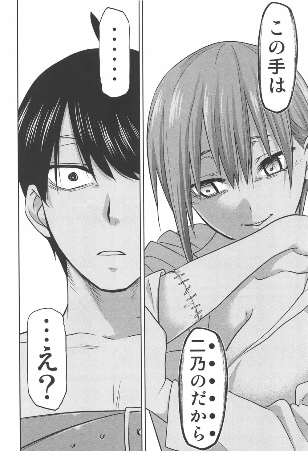 五等分の性奴隷∬ Page.63