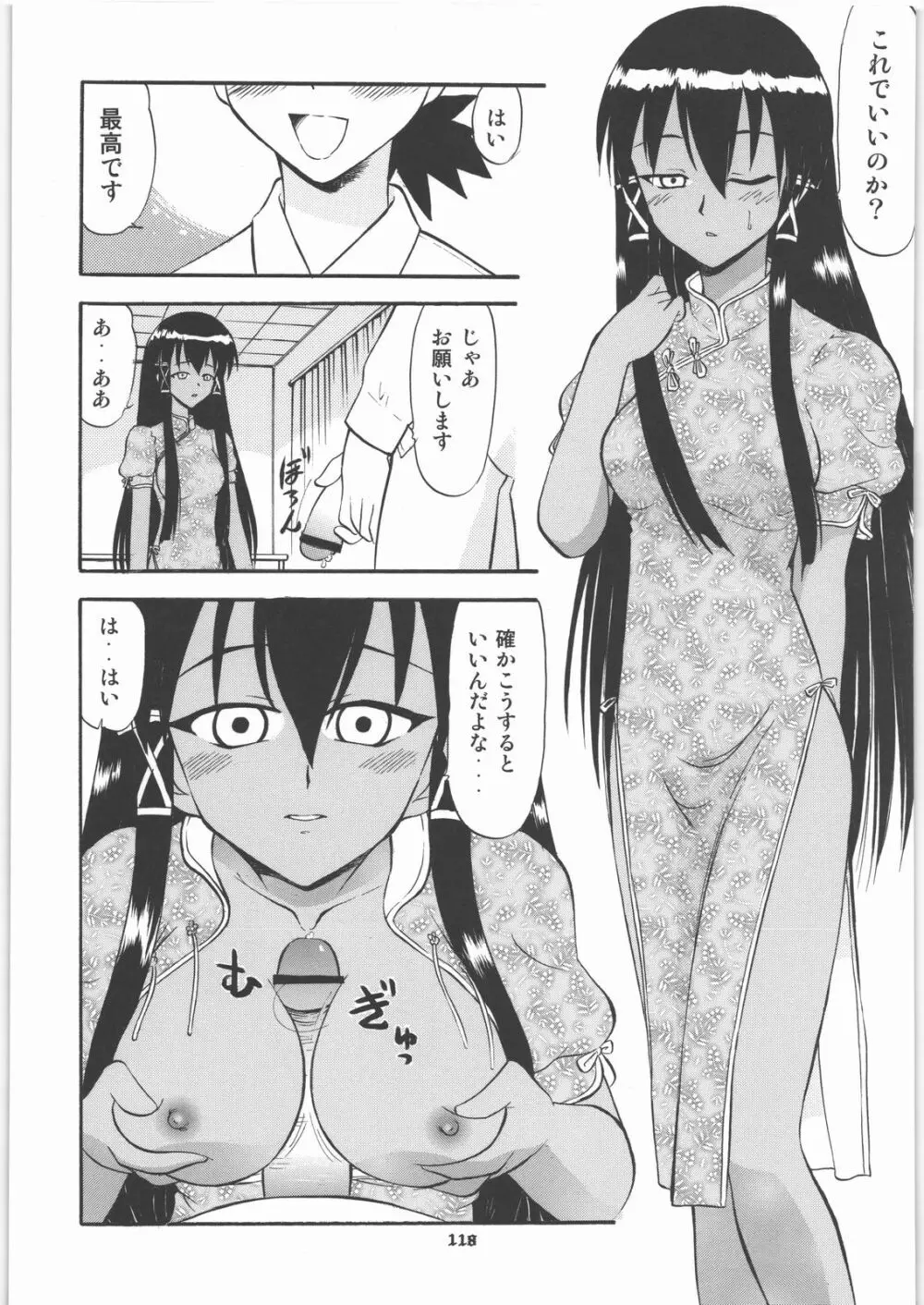 白濁祭 Page.117