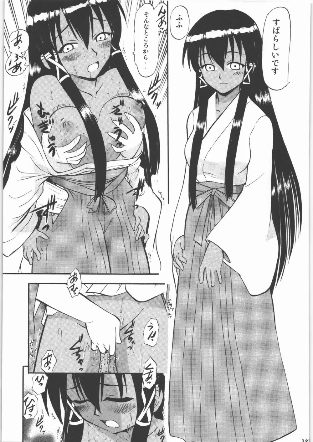 白濁祭 Page.122