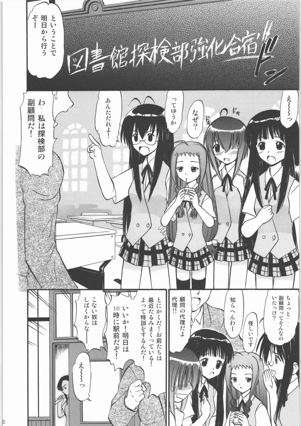 白濁祭 Page.5