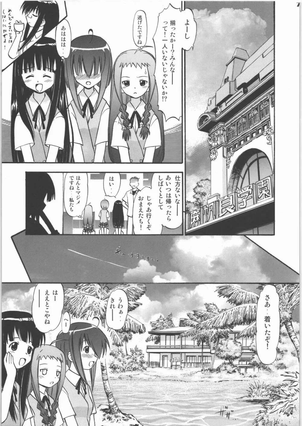 白濁祭 Page.6
