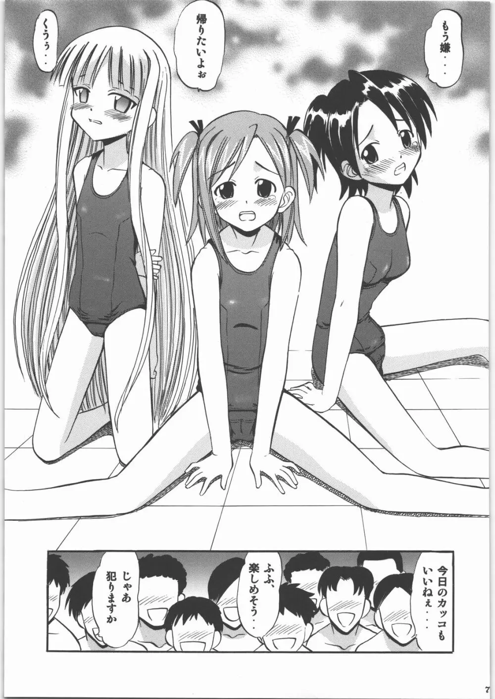 白濁祭 Page.78