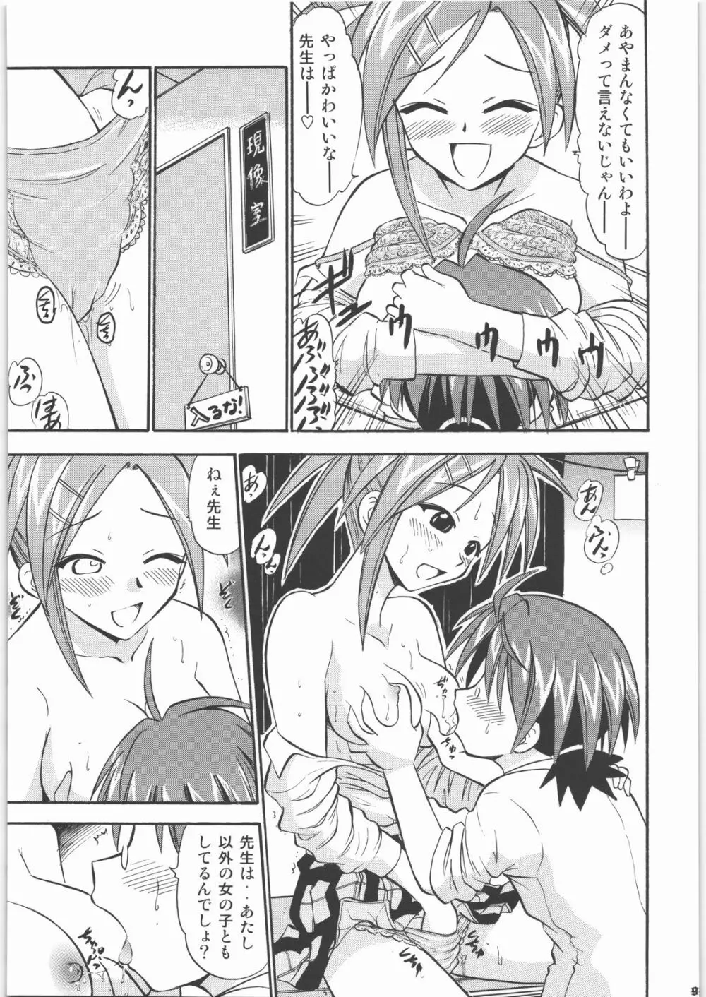 白濁祭 Page.98