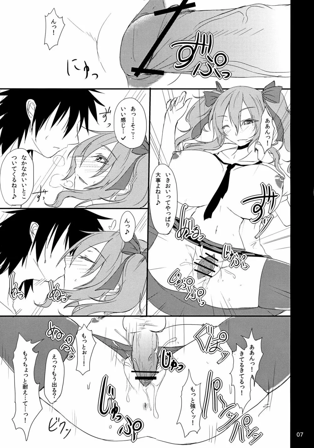 白濁 Page.6