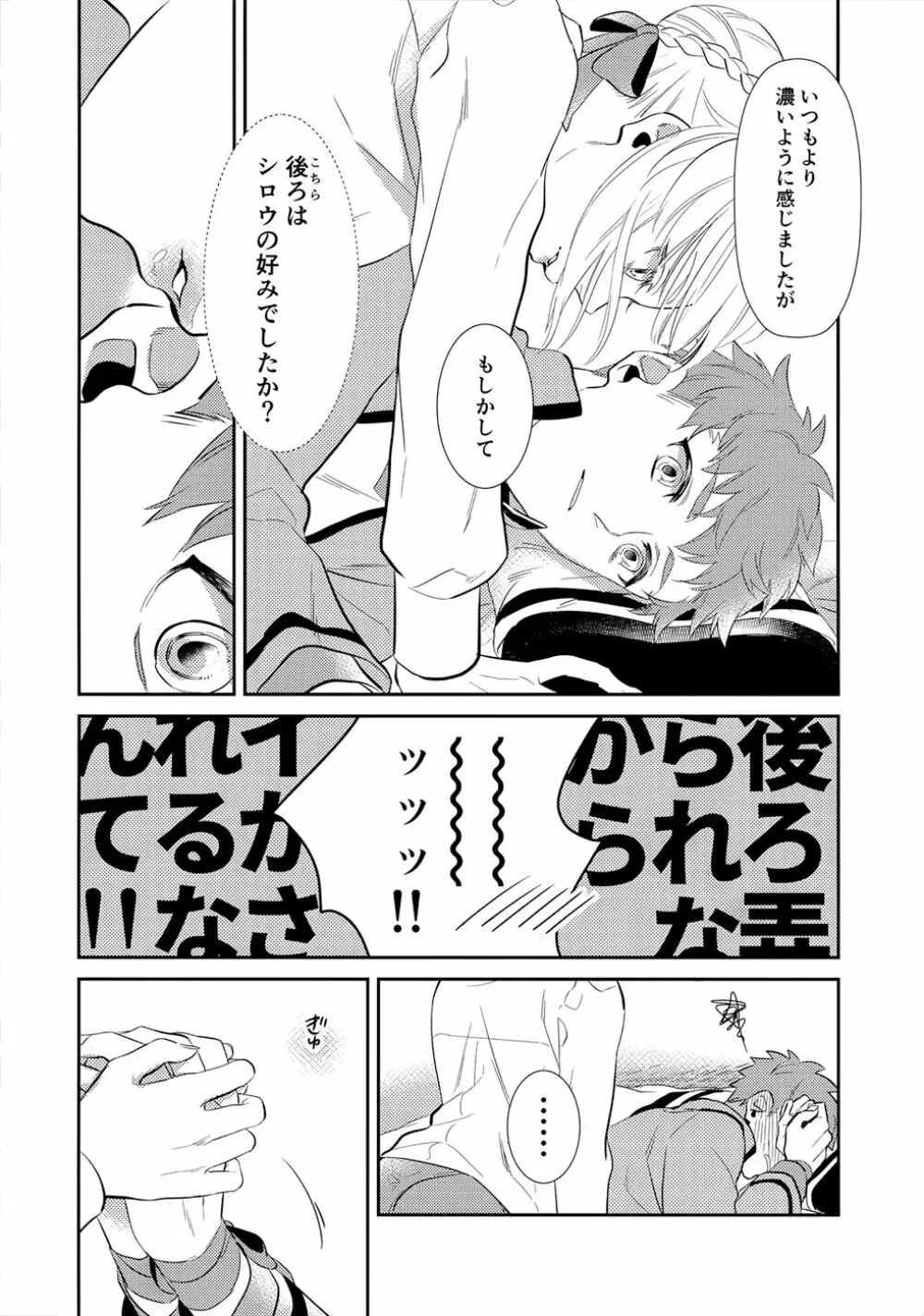 のんでのまれて Page.23