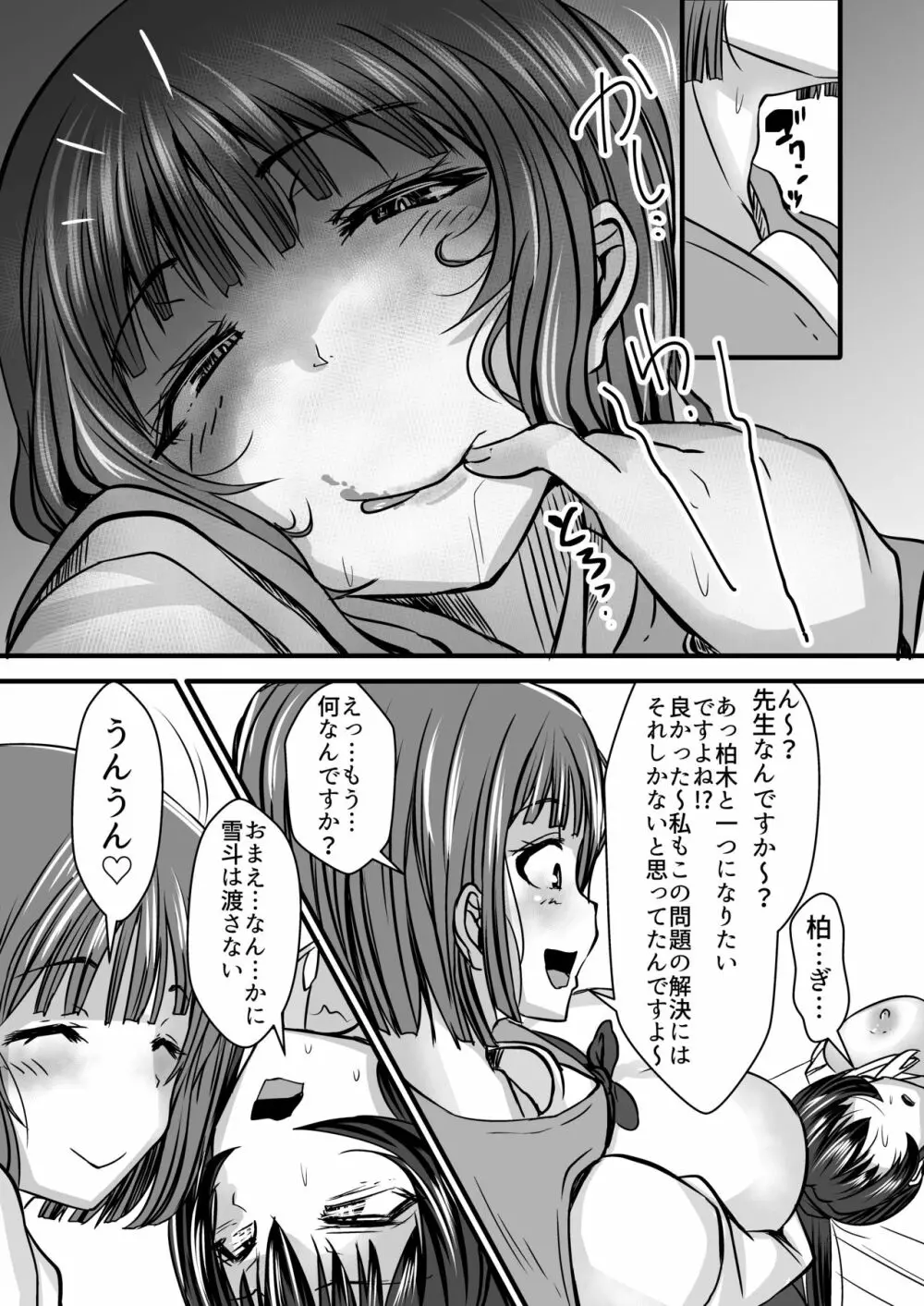 女教師×生徒3～相思相愛の女教師が男達に穴という穴を犯される話～ Page.34