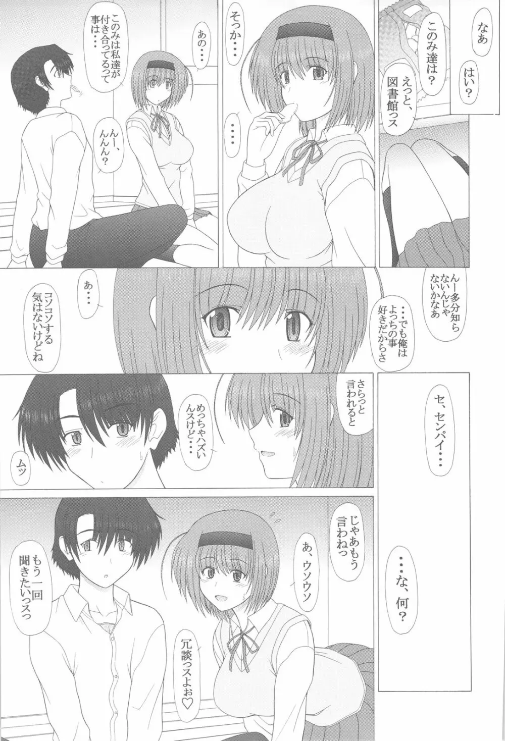 PURE NEXT GENERATION Vol.8 よっちとらぶらぶっ Page.6