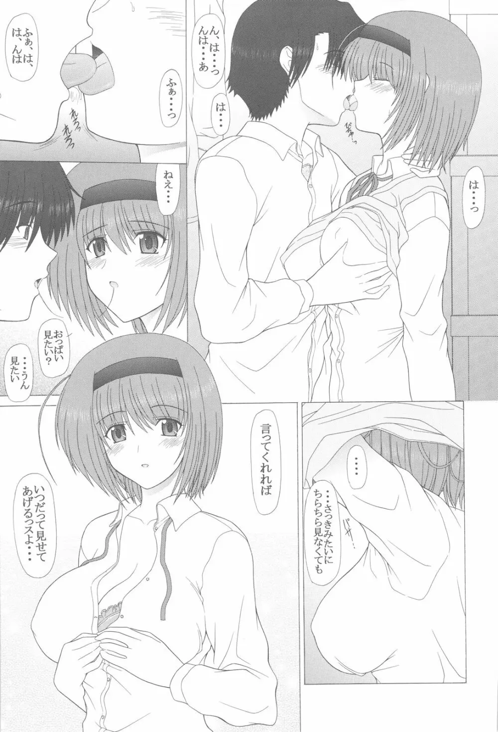 PURE NEXT GENERATION Vol.8 よっちとらぶらぶっ Page.8
