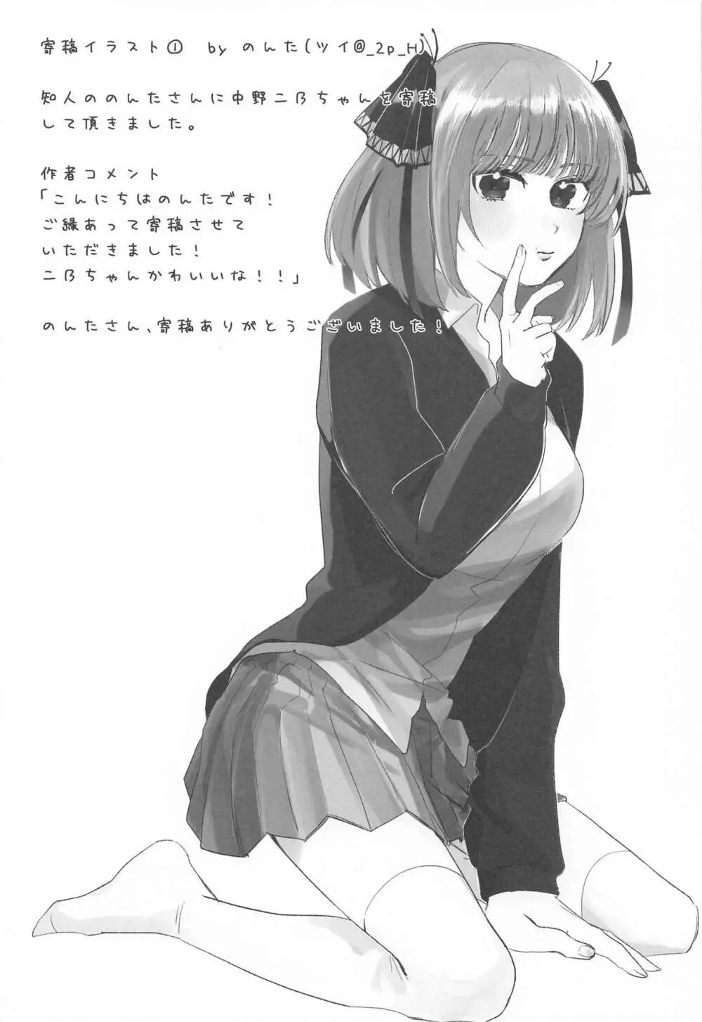 五等分のメイド達 Page.21