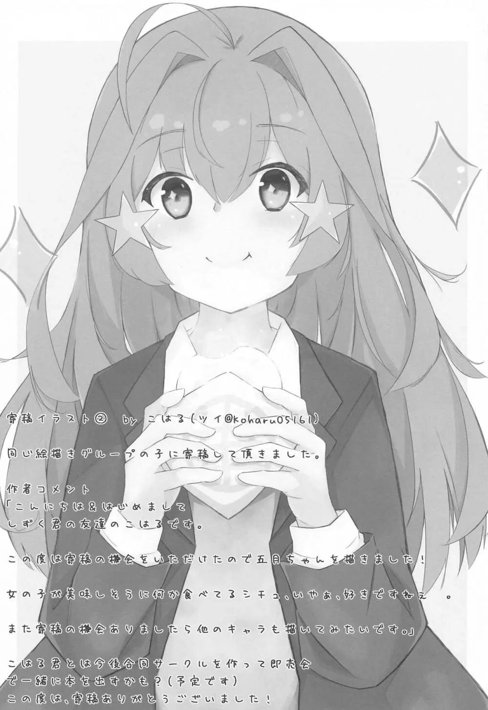 五等分のメイド達 Page.22