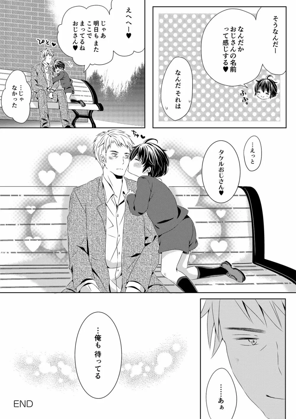 いつもの場所で待ってる Page.2