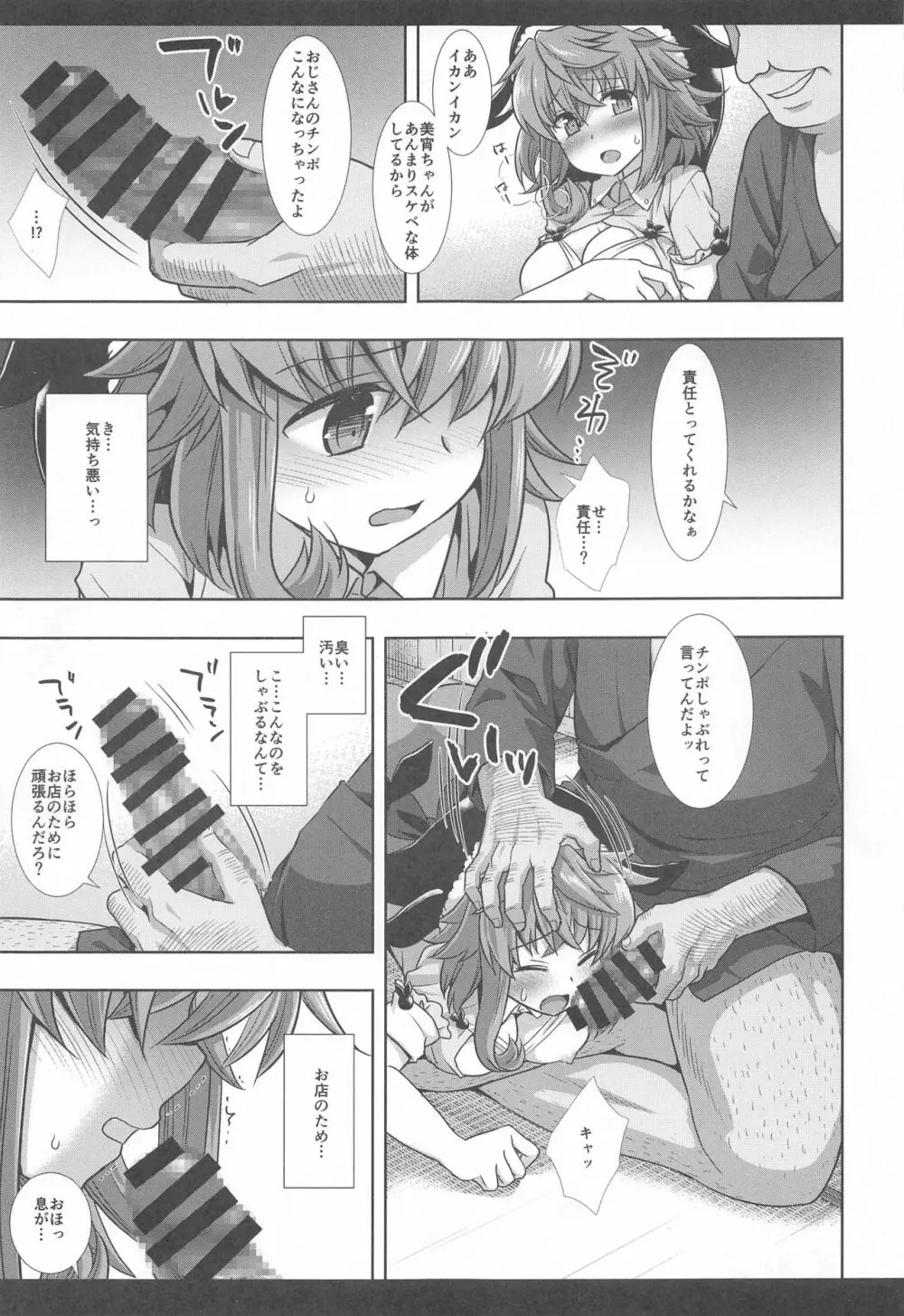 東方陵辱48美宵 Page.10