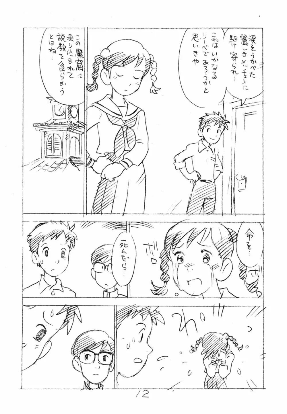 明日があるさ。 えんぴつ描きエロまんが 2011冬 Page.11