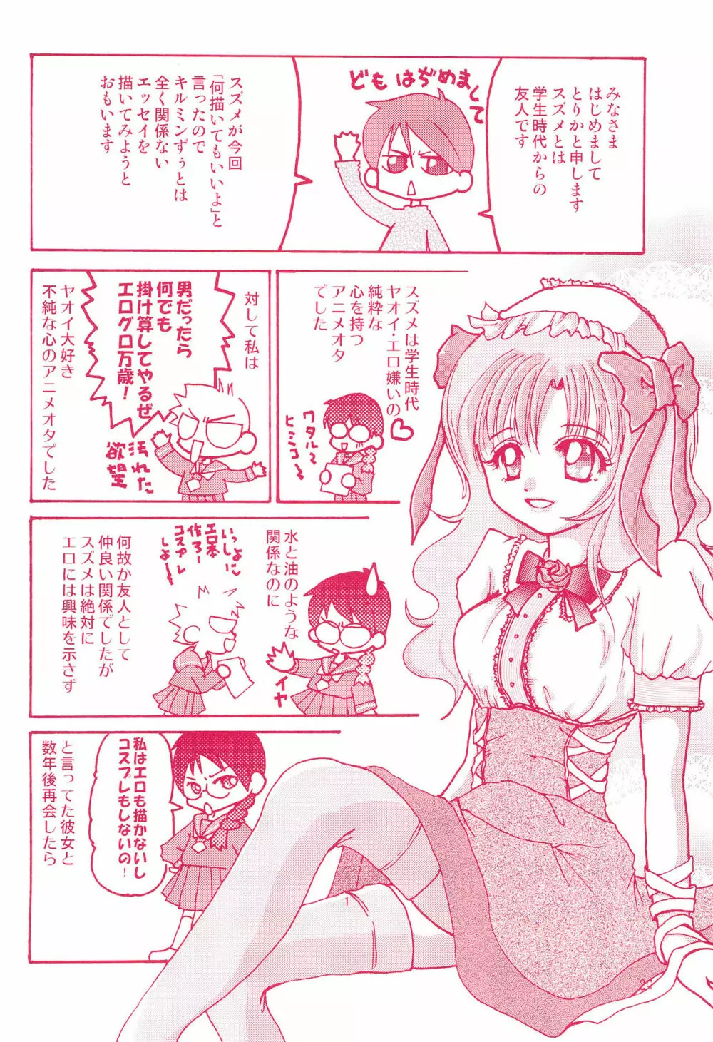 御子神少女探偵団 Page.26