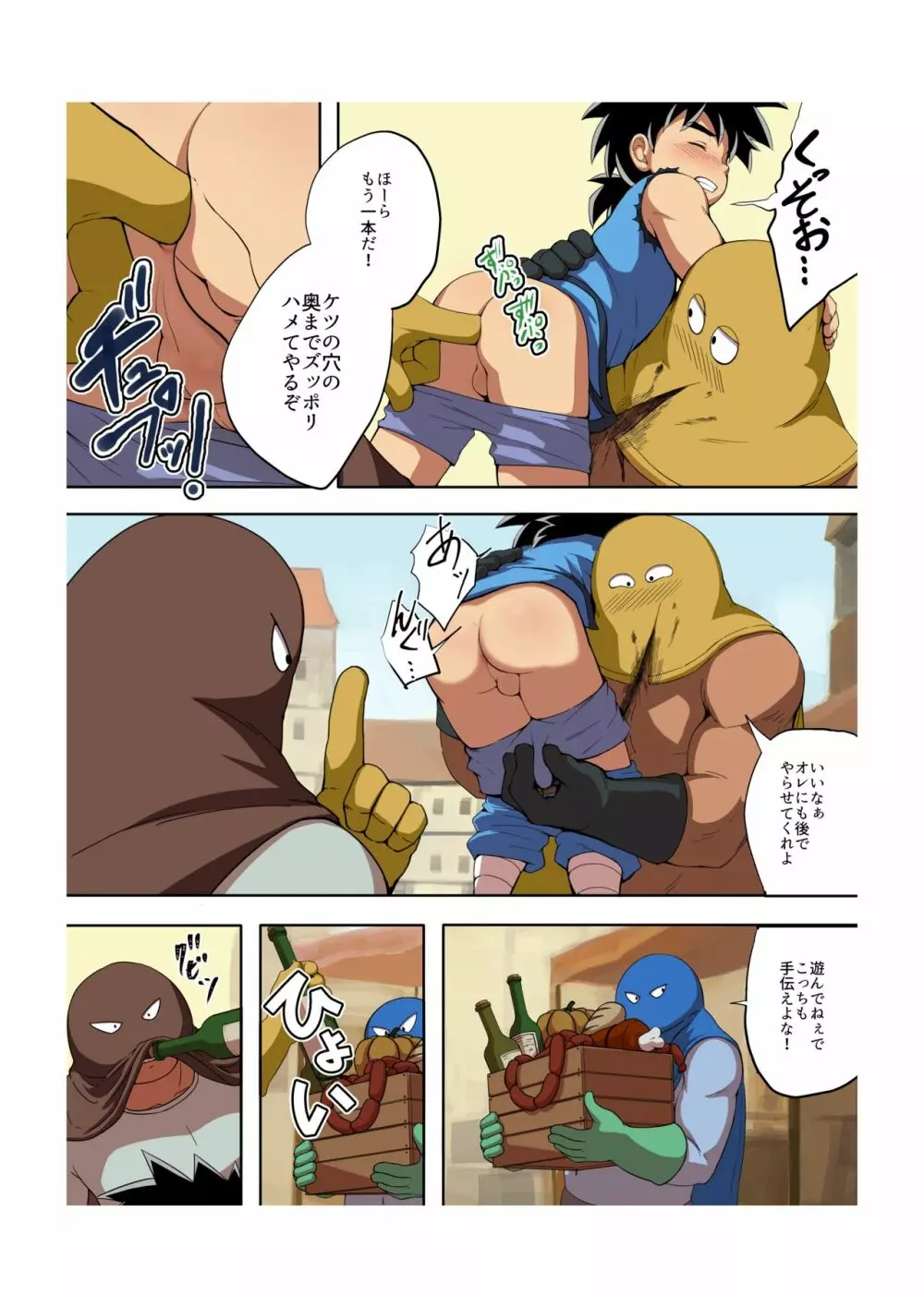種壺勇者!! Page.9