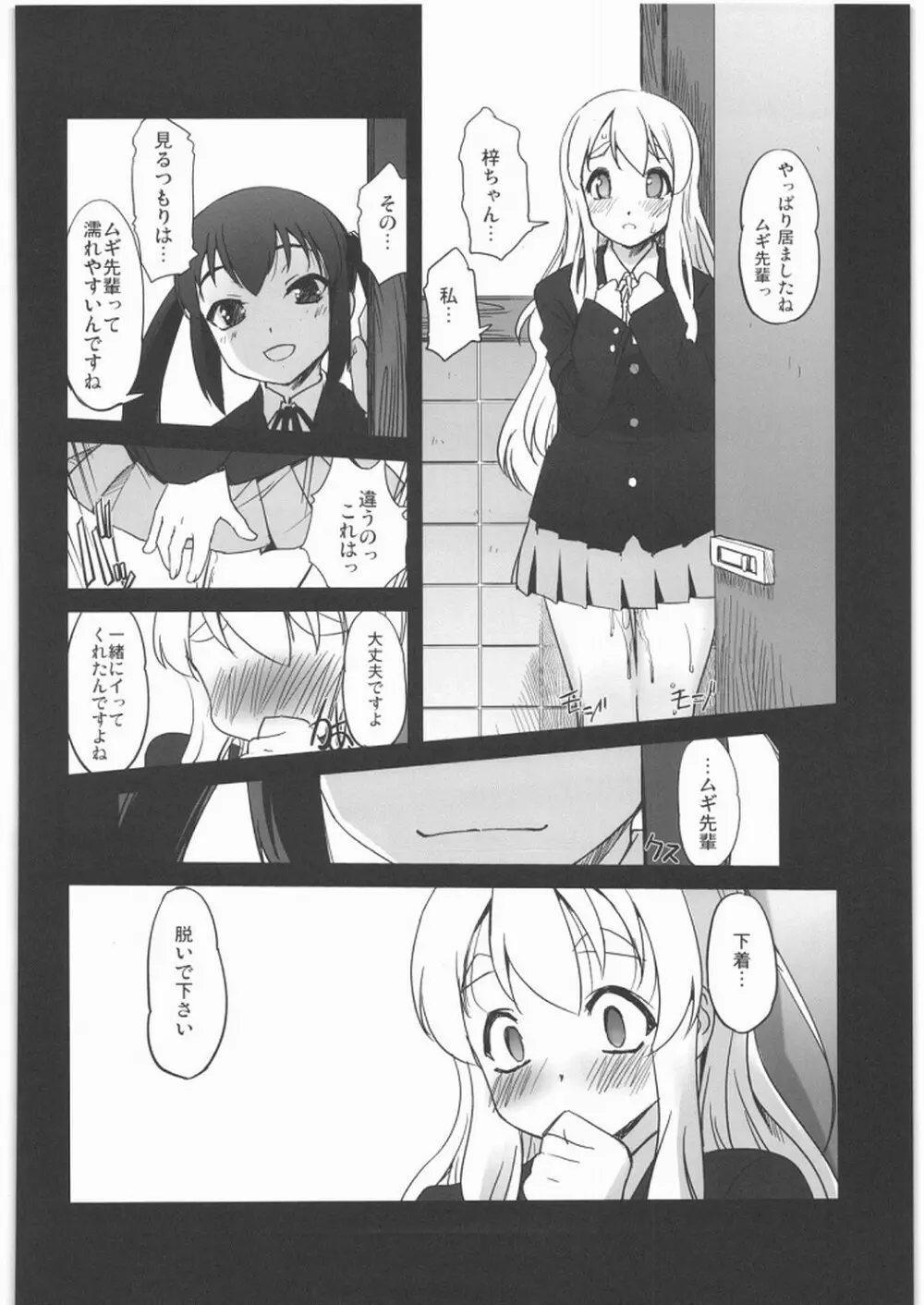 ネコミミとトイレと放課後の部室 Page.17