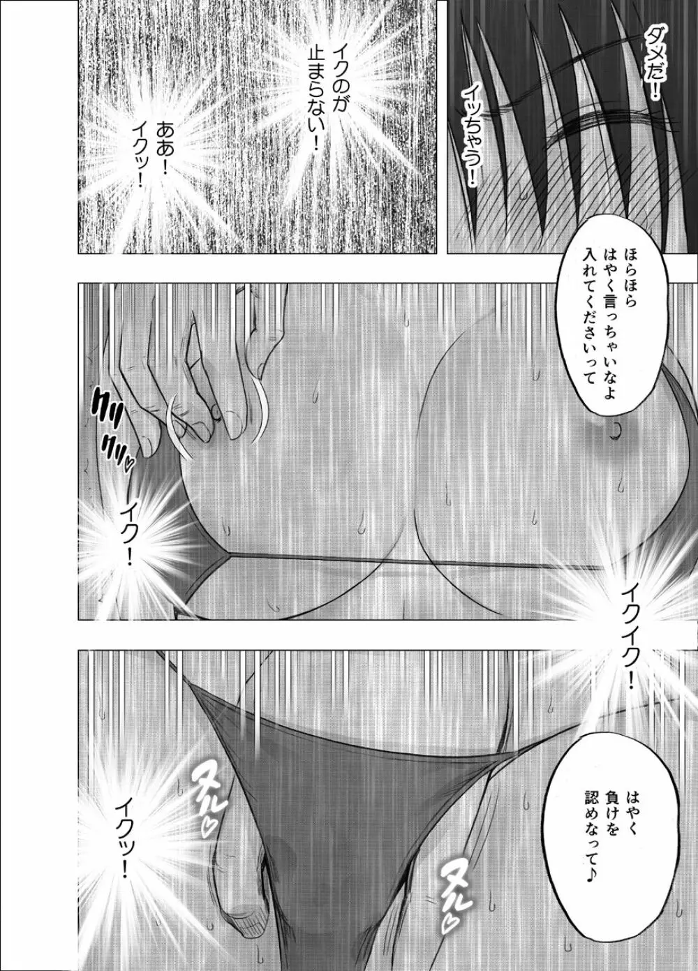 催眠に逆らえない女 南雲さゆき編2 Page.27
