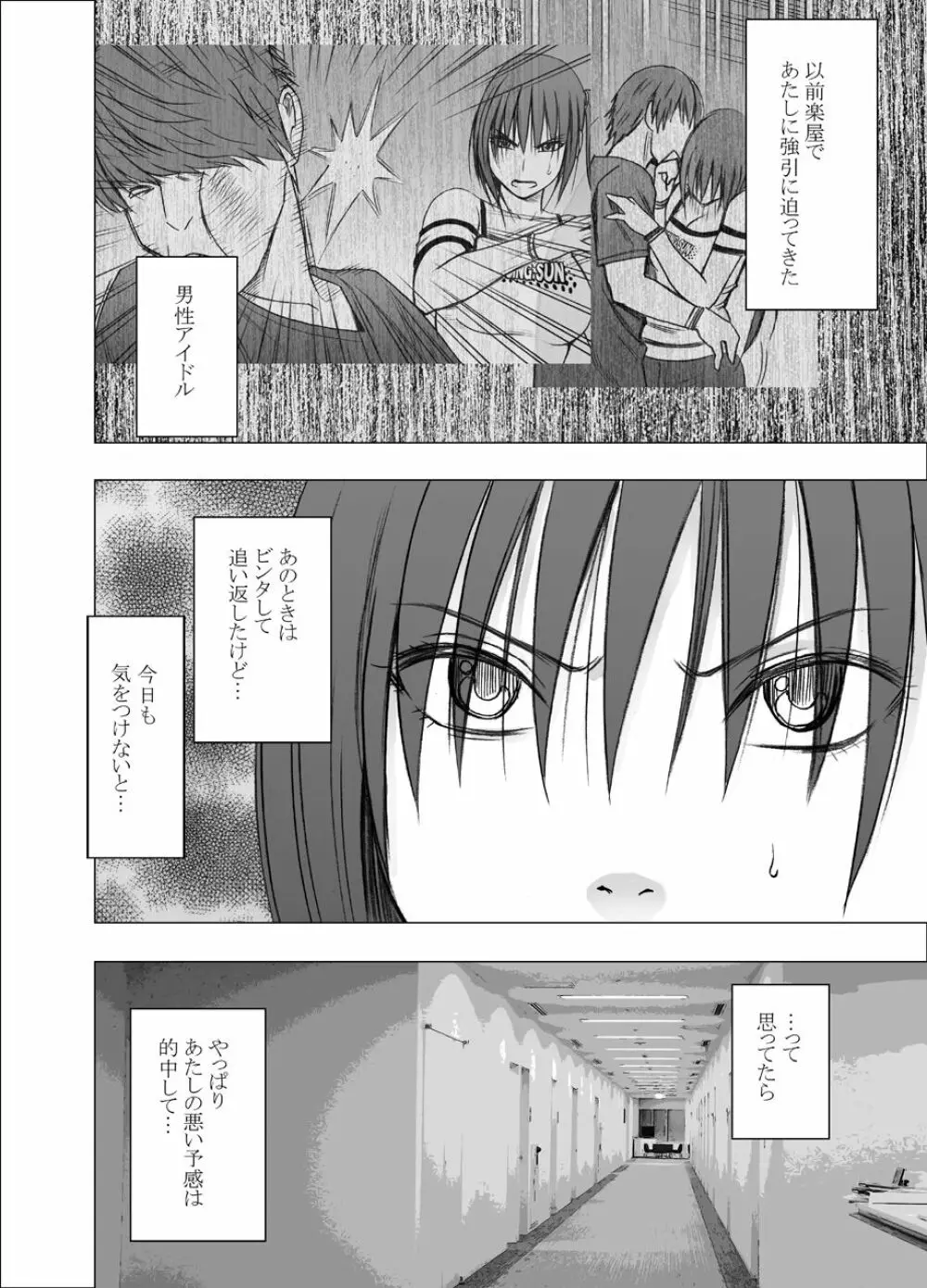 催眠に逆らえない女 南雲さゆき編2 Page.7