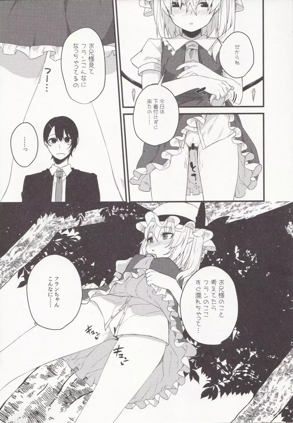 満月の夜 Page.10