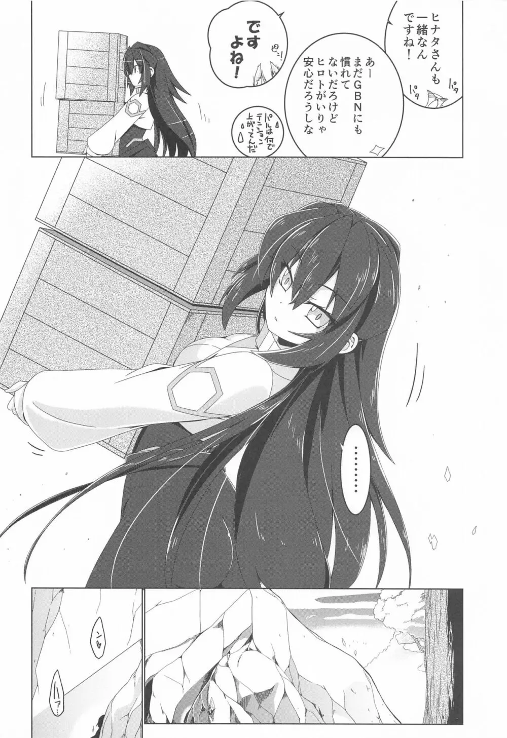 ヒナタりらいず Page.11