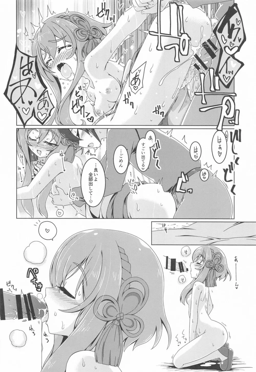 ヒナタりらいず Page.17