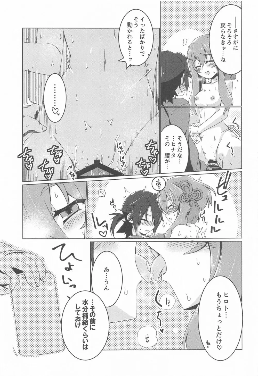 ヒナタりらいず Page.24