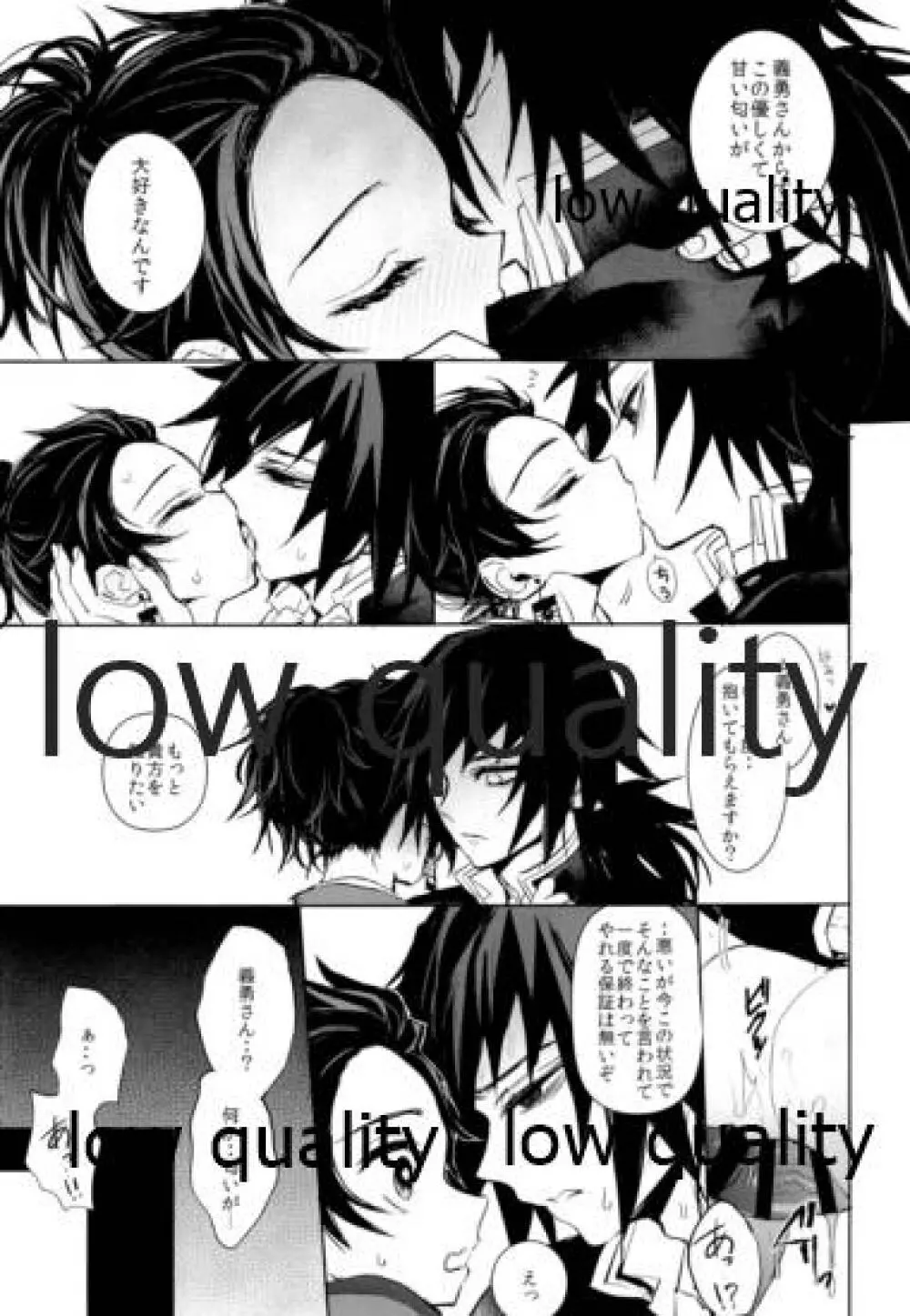 熱を孕む Page.38