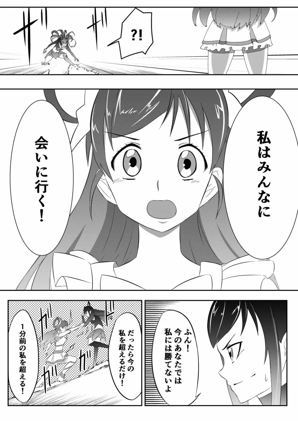 Belly Crisis プリ編 Page.12