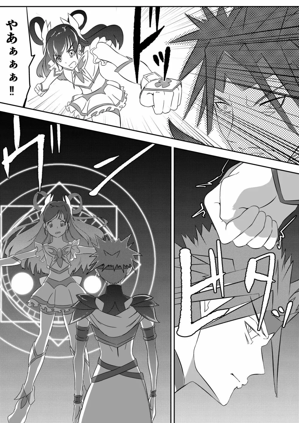 Belly Crisis プリ編 Page.19